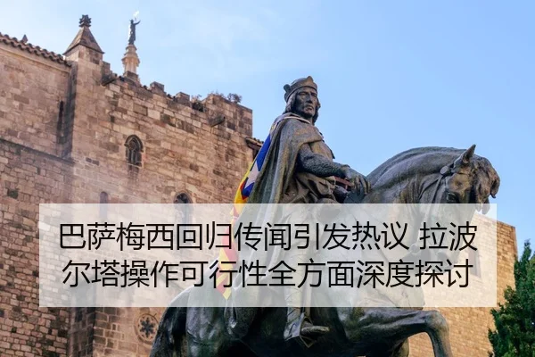 ba-sa-mei-xi-hui-gui-chuan-wen-yin-fa-re-yi-la-bo-er-ta-cao-zuo-ke-xing-xing-quan-fang-mian-shen-du-tan-tao-2-337.jpg